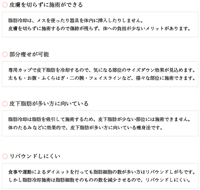 脂肪冷却のメリット